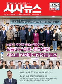 시사뉴스