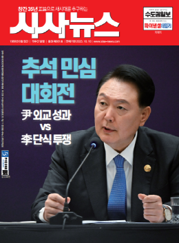 시사뉴스