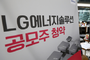 [특징주] LG에너지솔루션, 외국인 폭탄 매도에 상장 이틀째 급락