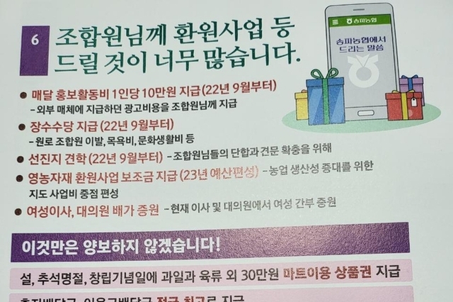[단독] 홍성표 송파농협 조합장...'조합장 직무정지 가처분' 소송 중