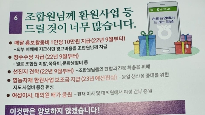 [단독] 홍성표 송파농협 조합장...'조합장 직무정지 가처분' 소송 중