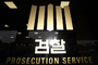 ‘이재명 재판 위증’ 혐의...‘백현동 비리’ 김인섭 측근 구속영장