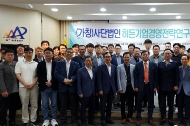 ‘히든기업경영전략연구소’ 창립총회 개최