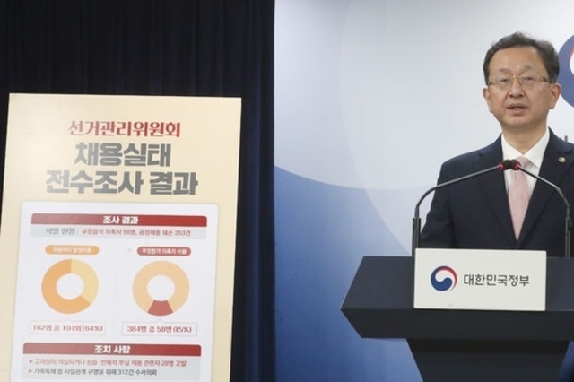 검찰, 자녀 특혜 채용 등 부정 채용 의혹' 선관위 5곳 압수수색 나서