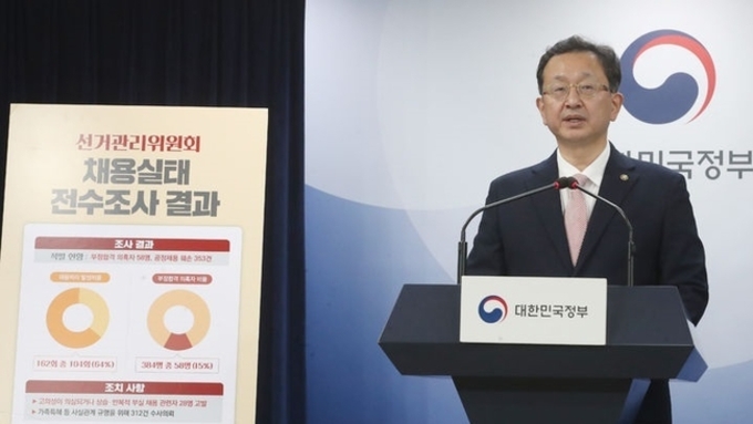 검찰, 자녀 특혜 채용 등 부정 채용 의혹' 선관위 5곳 압수수색 나서