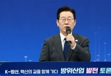 李 대통령 "2030년까지 국방·항공우주 R&D에 대대적 예산 투입"