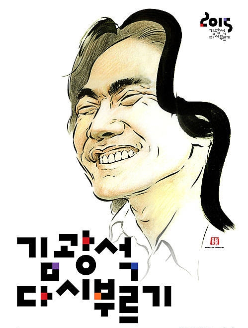 김광석 다시 부르기/뉴시스