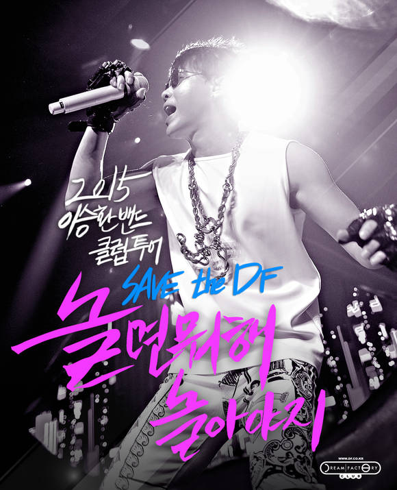 이승환 클럽투어 '놀면뭐해놀아야지' 포스터/뉴시스