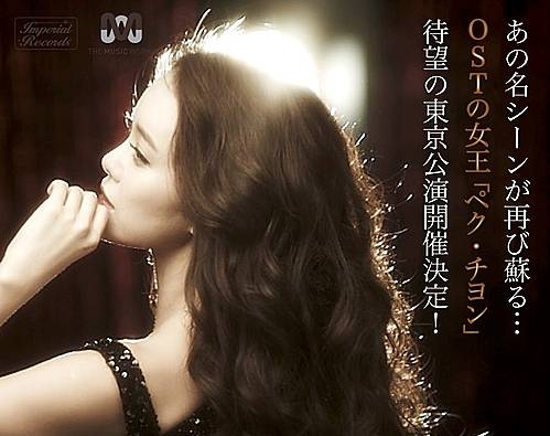 가수 백지영, 일본 콘서트 포스터/뉴시스