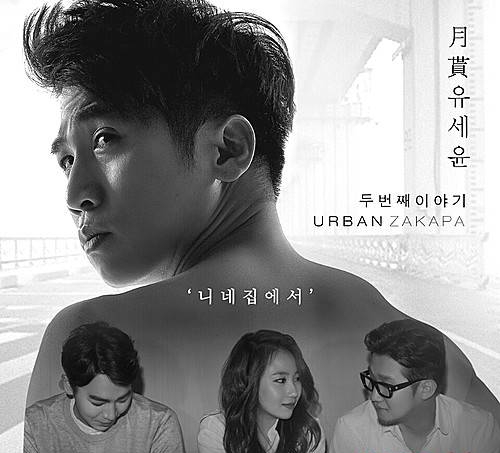 유세윤, 프로젝트 음반 ‘니네집에서’ 재킷/뉴시스