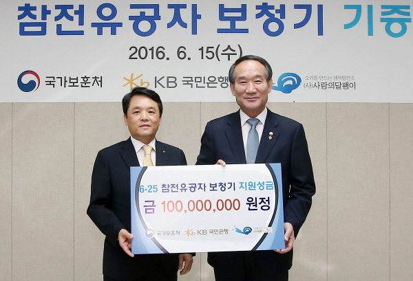 KB국민은행은 15일, 서울지방보훈청에서 '6∙25 참전용사를 위한 소리찾기' 사업에 1억원을 전달했다.