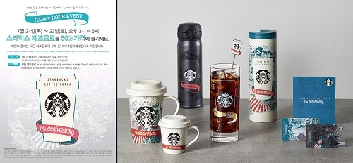 '해피아워' 이벤트 포스터와 17주년 기념 상품. (사진=스타벅스커피 코리아 제공)