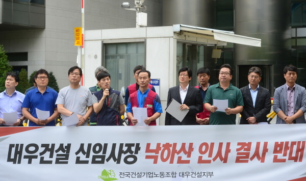 대우건설노조 관계자들이 서울 영등포구 여의도 산업은행 앞에서 '대우건설 신임사장 낙하산 인사 결사 반대 기자회견'을 열고 있는 모습.(사진=뉴시스 제공)