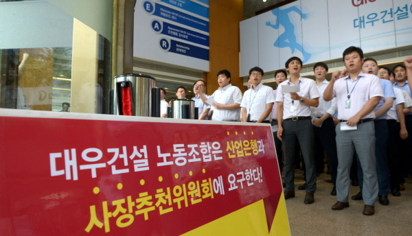 지난 18일 대우건설 노조가 서울 광화문 대우건설 본사 로비에서 낙하산 사장 저지 결의대회를 하고 있는 모습.(사진=뉴시스 제공)