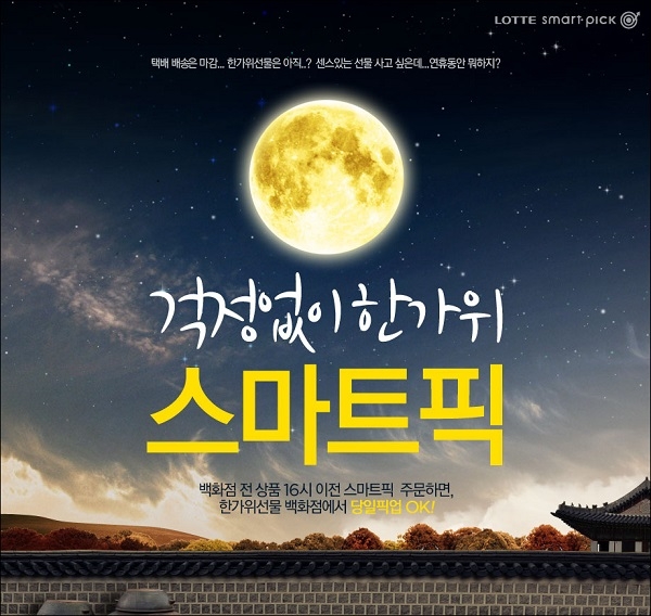 (사진=롯데닷컴 제공)