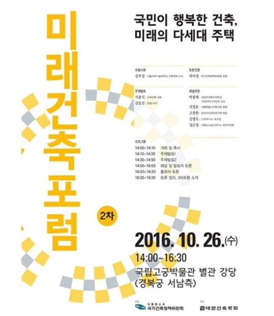 (사진=국가건축정책위원회 제공)