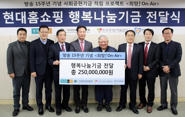강찬석 현대홈쇼핑 대표(왼쪽에서 네번째)가 28일 오전 서울 강동구 천호동 현대홈쇼핑 사옥에서 ‘행복나눔기금’ 2억5000만원을 전달한 후 기념 촬영을 하고 있다. (사진=현대홈쇼핑 제공)