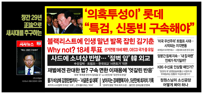 <시사뉴스>가 A언론사에 게재 의뢰했던 광고 이미지.