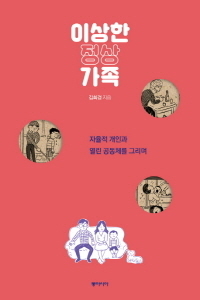 김희경 지음, 동아시아 펴냄.