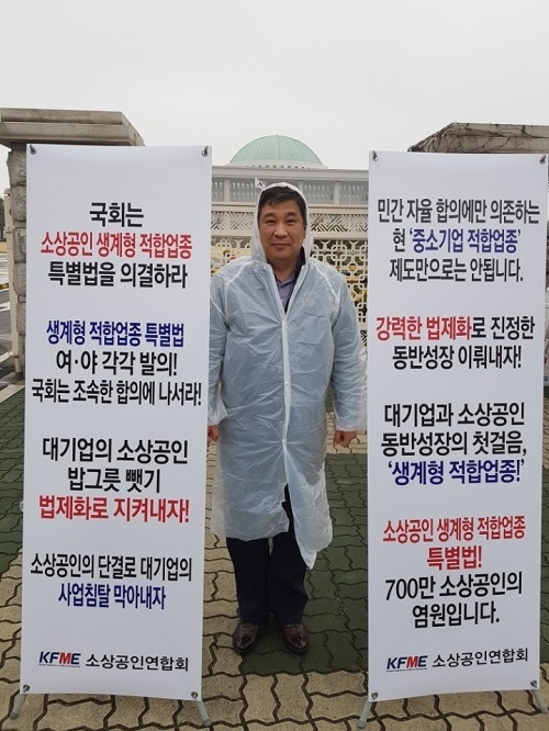 소상공인연합회가 ‘소상공인 생계형 적합업종 특별법’ 제정을 촉구하며 서울 여의도 국회 앞 릴레이 1인 시위를 시작했다. 사진은 소상공인연합회 최승재 회장.