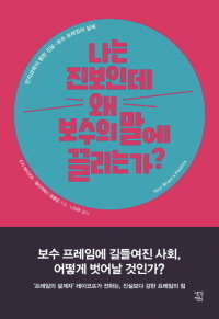 조지 레이코프 지음, 생각정원 펴냄.