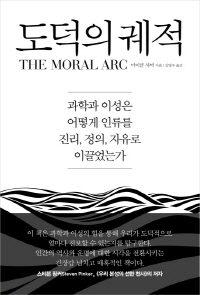 마이클셔머 지음, 바다출판사 펴냄.