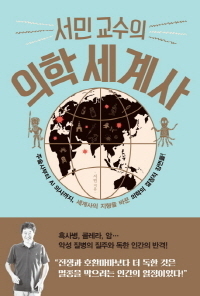 서민 지음, 생각정원 펴냄.