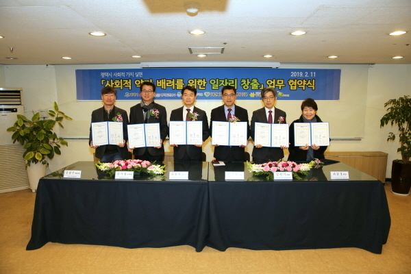 평택시(시장 정장선)와 한국서부발전(주)(사장 김병숙)은 11일 동방평택복지타운에서 ‘평택시 사회적 약자 배려를 위한 일자리창출’확대를 위해 기부금 전달 및 업무 협약을 체결했다.
