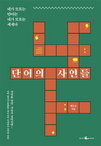 백우진 지음, 웨일북 펴냄.