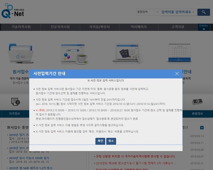 큐넷 홈페이지 캡쳐.