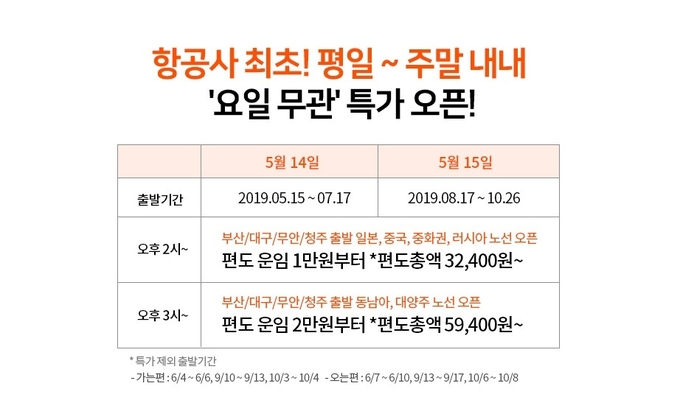 (제주항공 제공)