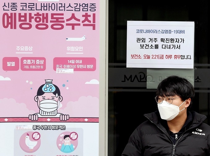 21일 오후 대구에 거주하는 신종 코로나바이러스 감염증(코로나19) 확진 환자가 지난 20일 방문한 서울 마포구보건소에 3일간 업무를 중단한다는 안내문이 붙어 있다.