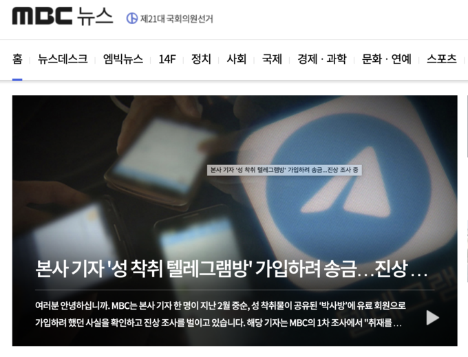 (사진=MBC 홈페이지 갈무리)