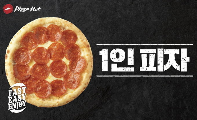 피자헛 ‘1인 피자’ 포스터 이미지(사진제공=피자헛).