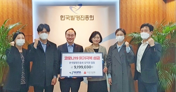 한국발명진흥회가 사회복지공동모금회에 코로나19 위기극복 성금을 전달했다. 사진=한국발명진흥회