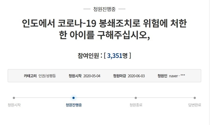 인도 백혈병 어린이 관련 청와대 청원 (청와대 국민청원 홈페이지 갈무리)