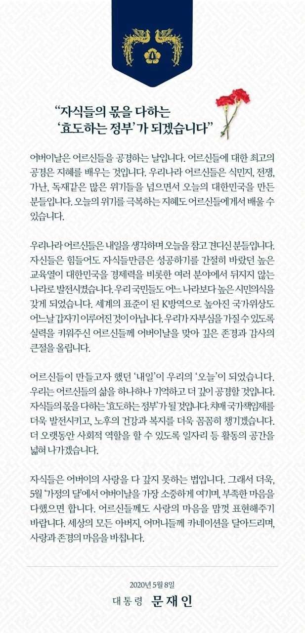 문재인 대통령 페이스북 갈무리