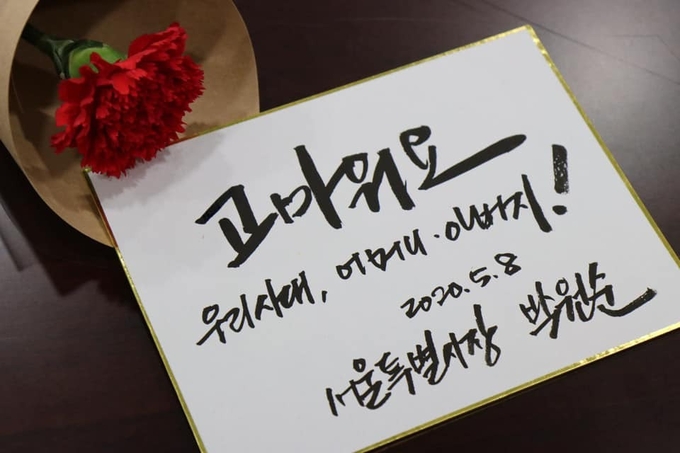 박원순 서울시장 페이스북 갈무리