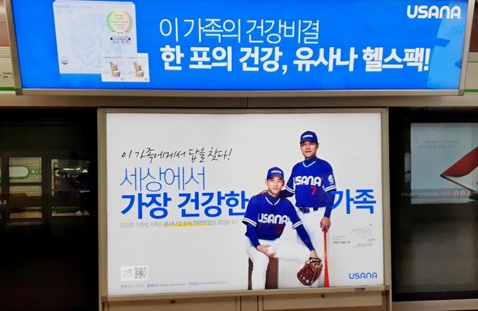 유사나헬스사이언스코리아가 성남FC를 후원하는 등 스포츠 마케팅을 강화한다. 서울지하철 역사에 설치된 유나사 광고 홍보판(사진=정수남 기자).