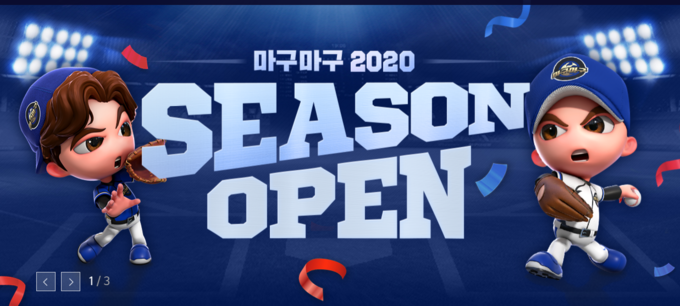 넷마블이 운영중인 게임 '마구마구'(넷마블 홈페이지캡처).