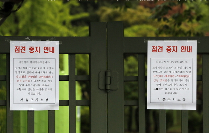 15일 서울구치소 교도관이 신종 코로나바이러스 감염증(코로나19) 확진 판정을 받았다. (사진 뉴시스)