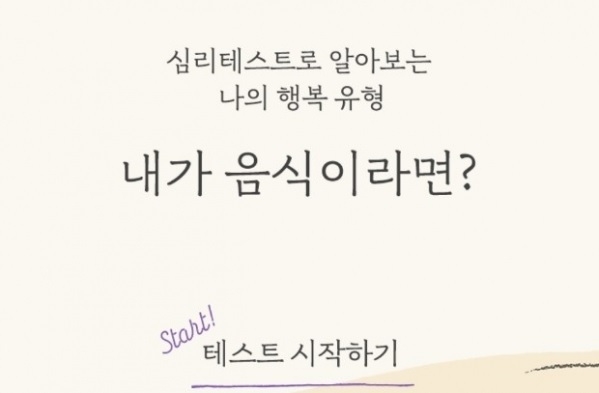 모바일 간편송금 서비스 토스가 15일 마켓컬리와 함께 '내가 만약 음식이라면' 관련 행운퀴즈를 실시했다.