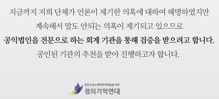 '일본군 성노예제 문제 해결을 위한 정의기억연대'(정의연)가 17일 안성 '평화와 치유가 만나는 집'(힐링센터) 관련 논란에 대해 사과했다.(사진 정의기억연대 홈페이지 갈무리)