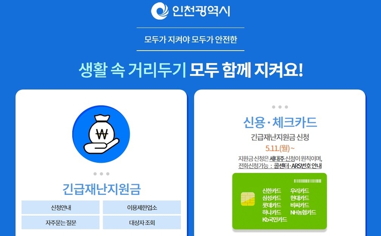 인천시가 18일 탑코인노래방, 진PC방 등 미추홀구 비전프라자 빌딩을 방문한 이용객들에게 코로나19 검사 권유 알림 문자를 보냈다. 인천시청 홈페이지 캡처