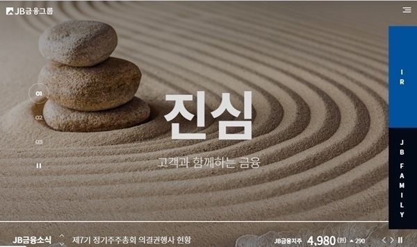 JB금융그룹 홈페이지 캡처