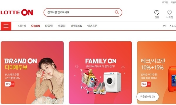 롯데온 홈페이지 캡처