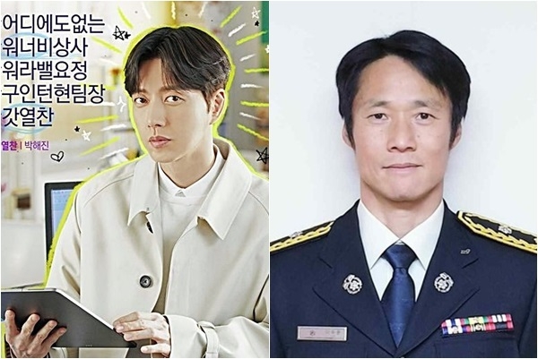 박해진 봉사상 수상자(왼쪽), KBS119상 대상자 경기 고양소방서 이수윤 소방관. MBC, 소방청 제공