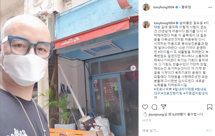 방송인 홍석천씨 개인 SNS 캡처