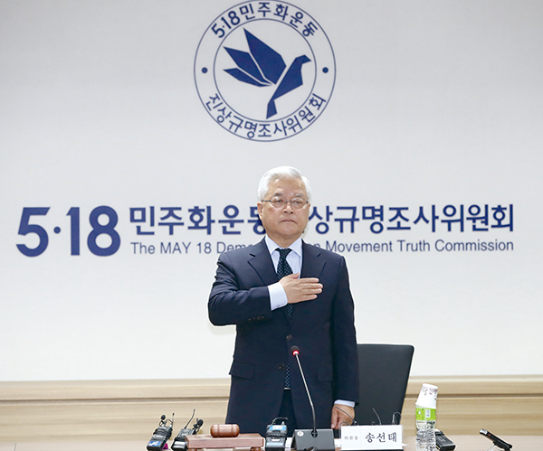 송선태 5·18 광주민주화운동 진상규명조사위원회 위원장이 5월 11일 오후 서울 중구 진조위 대회의실에서 열린<br>
첫 전원회의에서 국민의례 하고 있다.<br>
