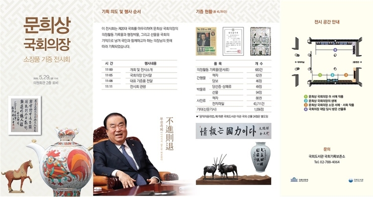 국회사무처(총장 유인태)와 국회도서관(관장 현진권)은 29일(금) 오전 11시 의원회관 2층 로비에서 ‘문희상 국회의장 소장품 기증 전시회’를 개최한다.